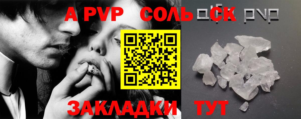 A-PVP Crystall Каменка