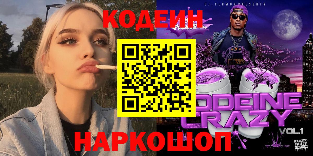 Codein напиток Lean (лин) Каменка