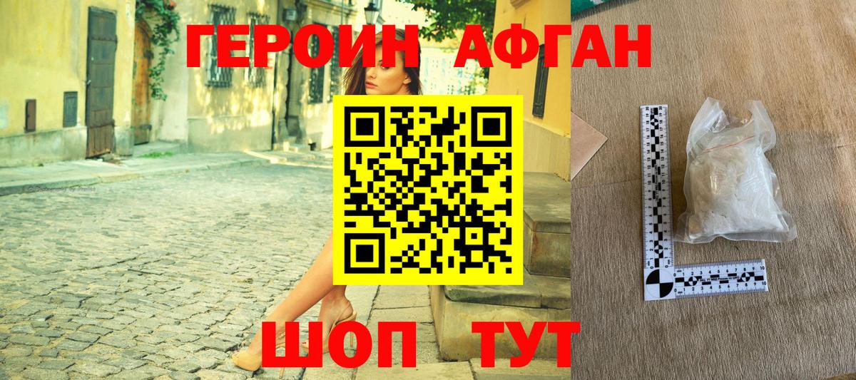 Героин афганец Каменка