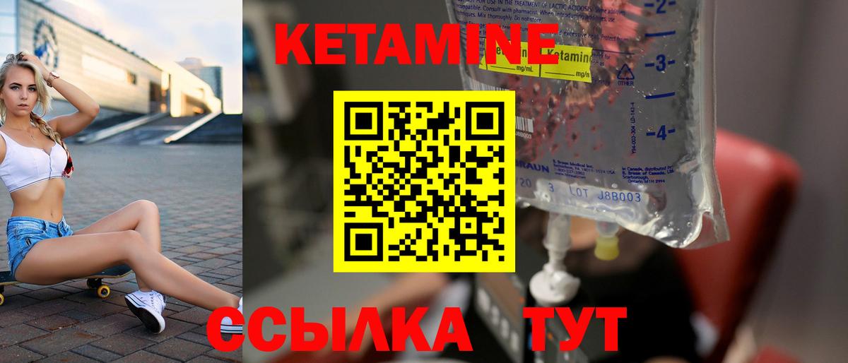 КЕТАМИН VHQ Каменка