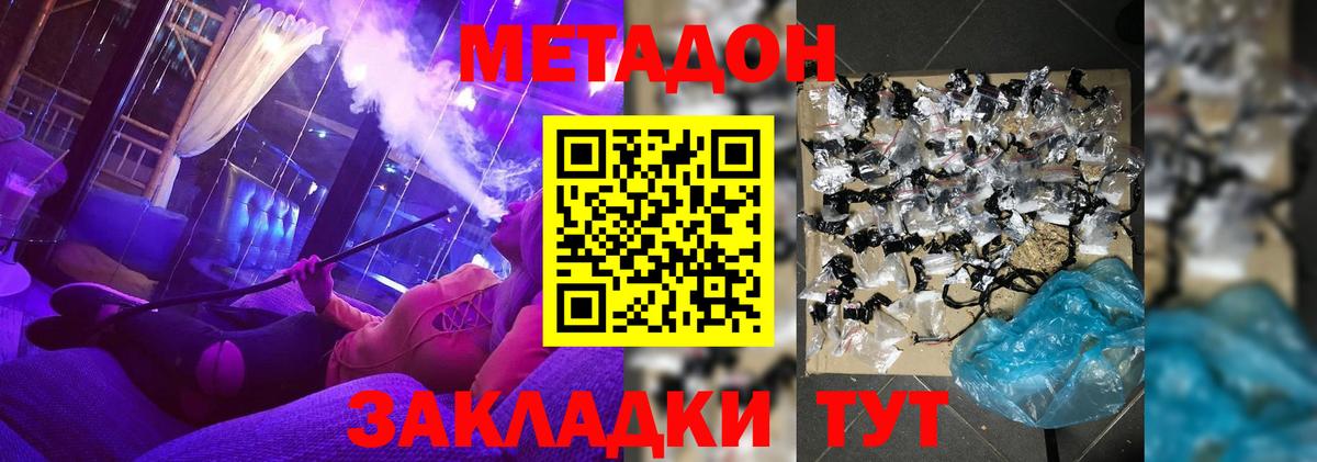 МЕТАДОН methadone Каменка
